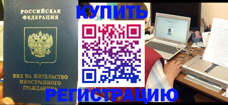 прописка в квартире в Калининградской области