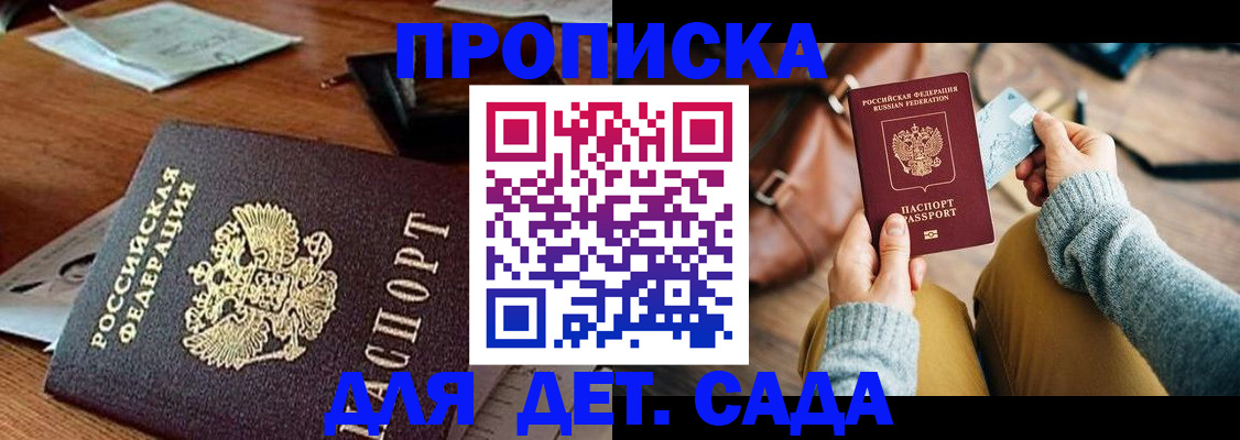 прописка законно в Калининградской области